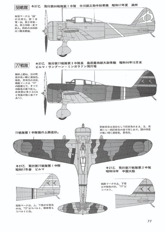 Nakajima Ki-27 - [Bunrindo Famous Airplanes N°29]82 copy.jpg